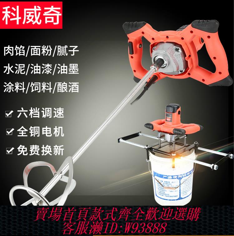 {臺灣公司貨 可打統編}德國科威奇大功率電動膩子粉攪拌機打灰機手持電鉆水泥攪拌器