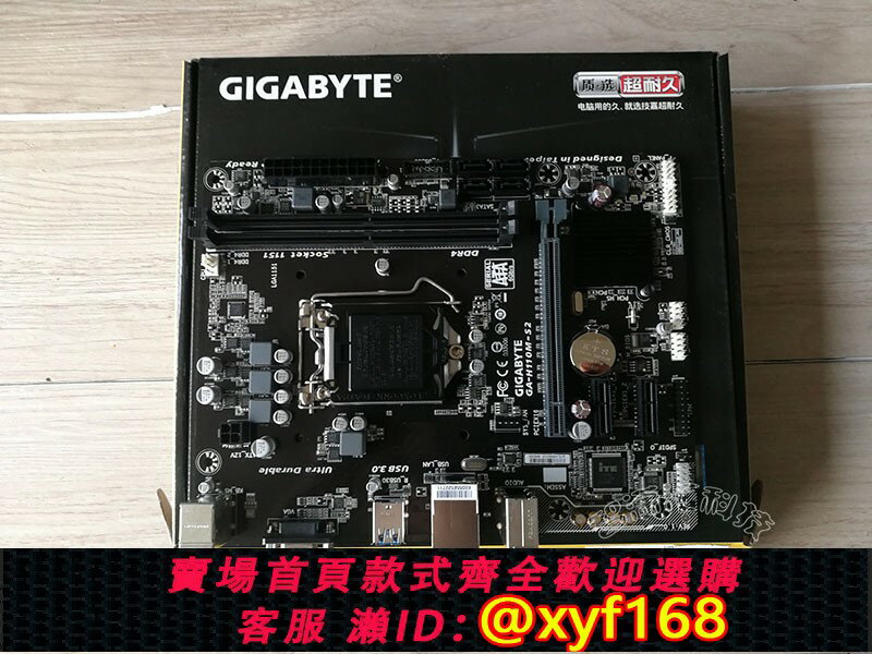 {保固一年 可打統編}技嘉H110M-S2 DS2 B150 B250M D3V D2V 1151針電腦主機板
