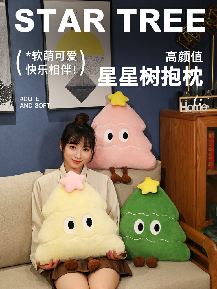 聖誕樹玩偶睡覺抱娃娃公仔抱枕女生毛絨玩具生日禮物聖誕節平安夜【淘夢屋】