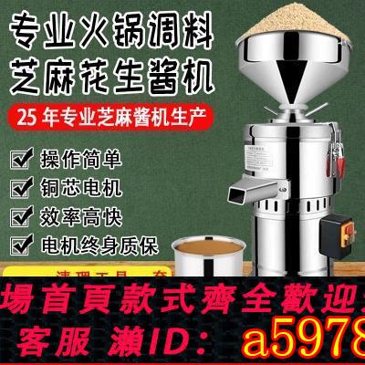 【臺灣公司 可打統編】多功能 商用芝麻醬機小型家用花生醬機器製作麻醬麻汁石磨研磨機
