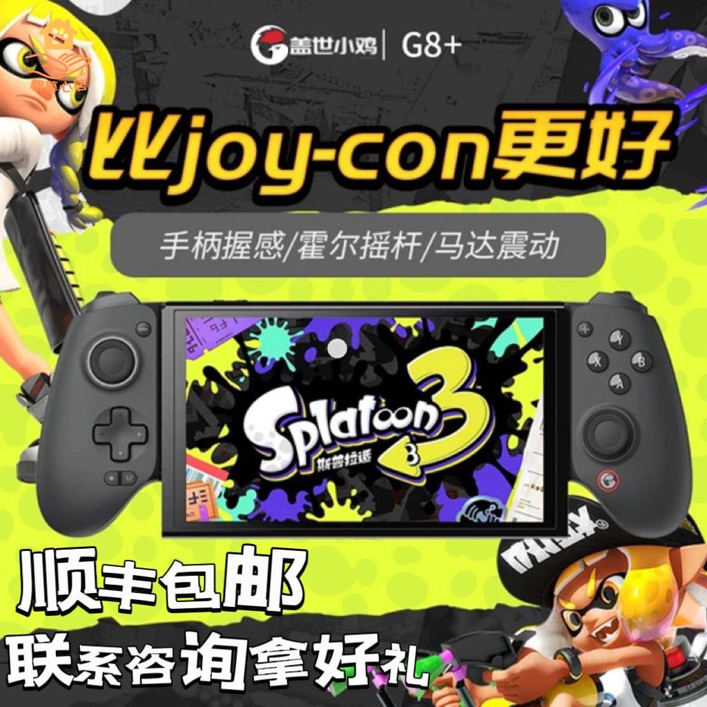遊戲機 掌上遊戲機 街機 電視遊戲機 蓋世小雞G8+拉伸手柄雲遊戲電腦Switch藍芽無線ios安卓黑神話悟空 八折減免 特價出 可開發票【hua2/14】