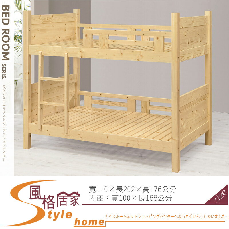 《風格居家Style》松木3.5尺雙層床 613-05-LL