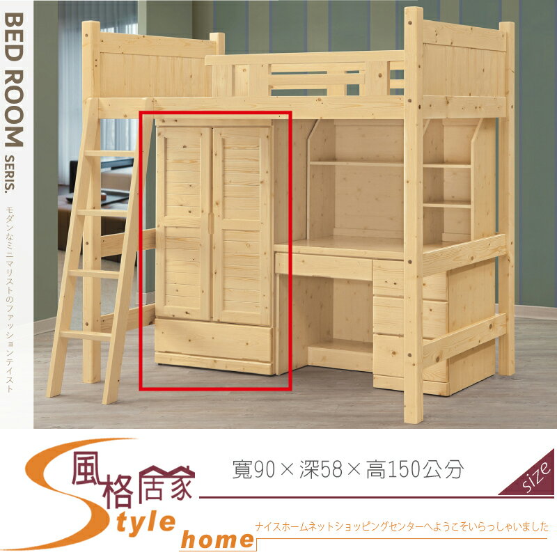 《風格居家Style》松木3×5尺衣櫃/衣櫥 613-03-LL