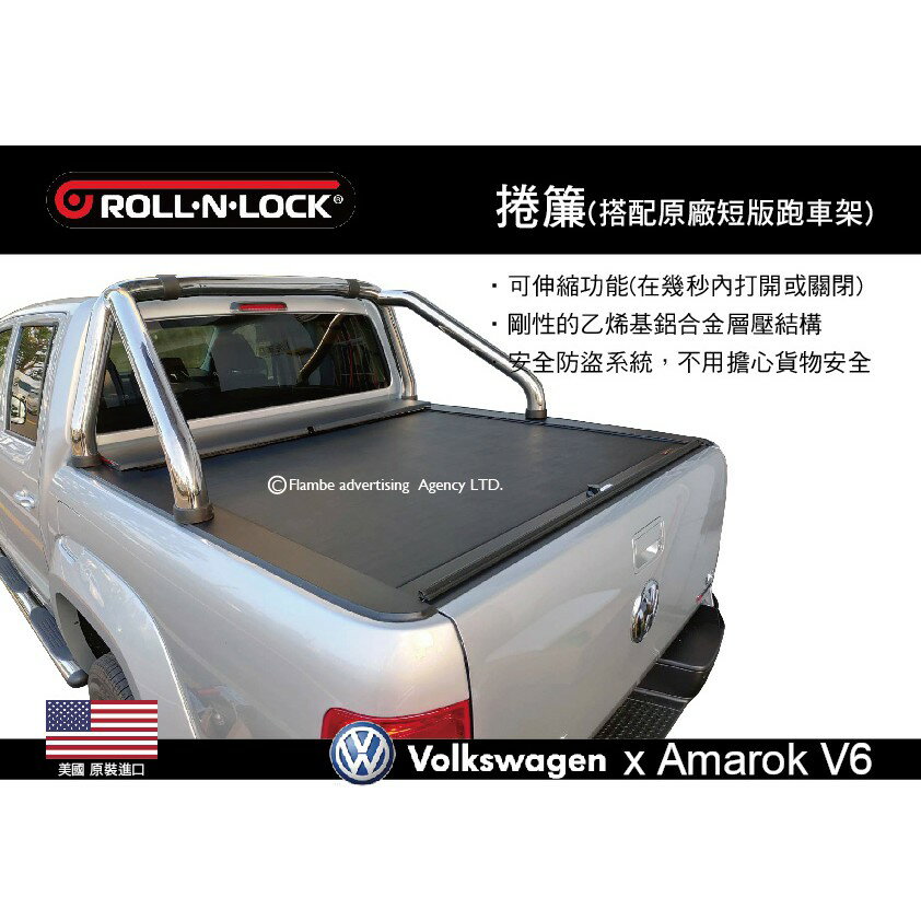 【MRK】 ROLL N LOCK VW Amarok V6 捲簾(搭配原廠短版跑車架) 皮質黑色 美國進口