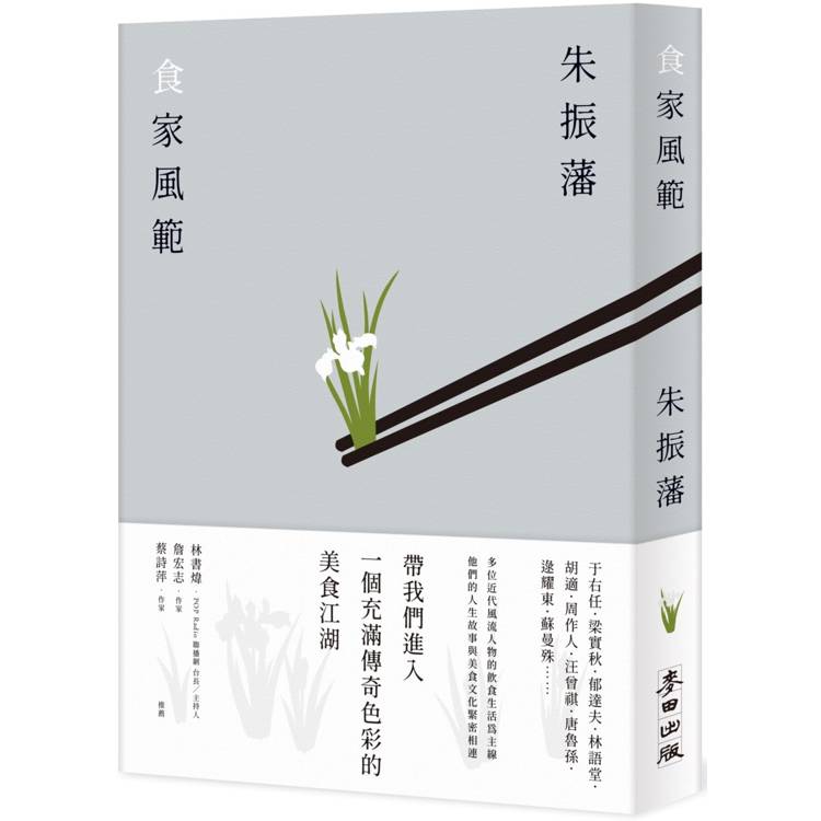 食家風範