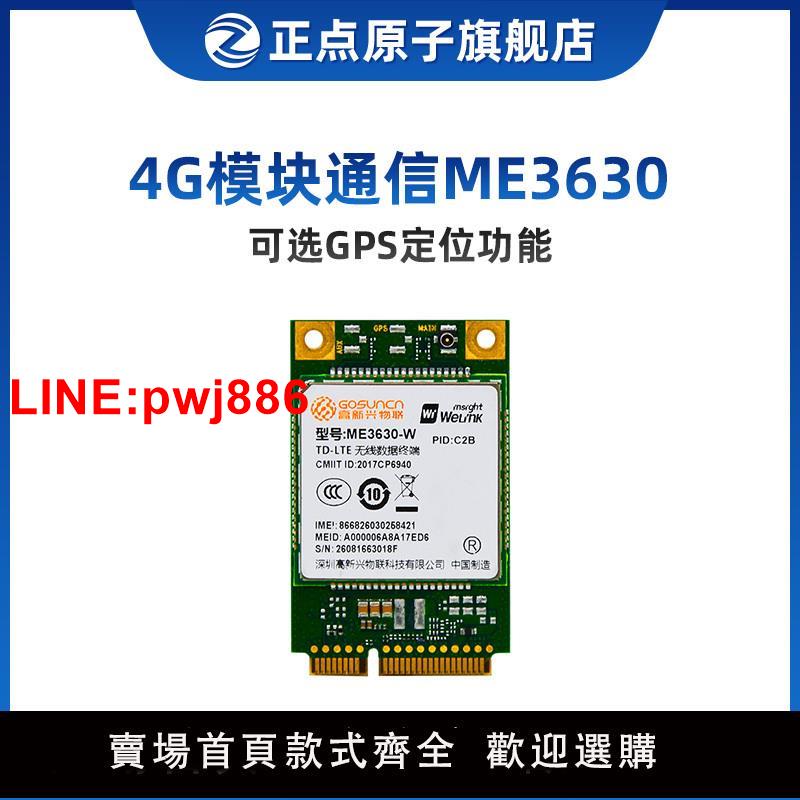 {臺灣公司 可開發票}正點原子4G模組通訊 ME3630-C3B-MP01 /ME3630-C3C-MP01可選GPS