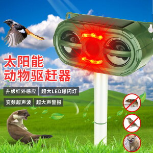新款超聲波驅鼠器 LED爆閃燈驅鳥驅狗太陽能防水驅趕動物神器