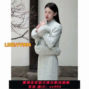 可打統編 至禾Wonderland梨花落2023年冬季新中式女裝秋冬中國風外套兩件套