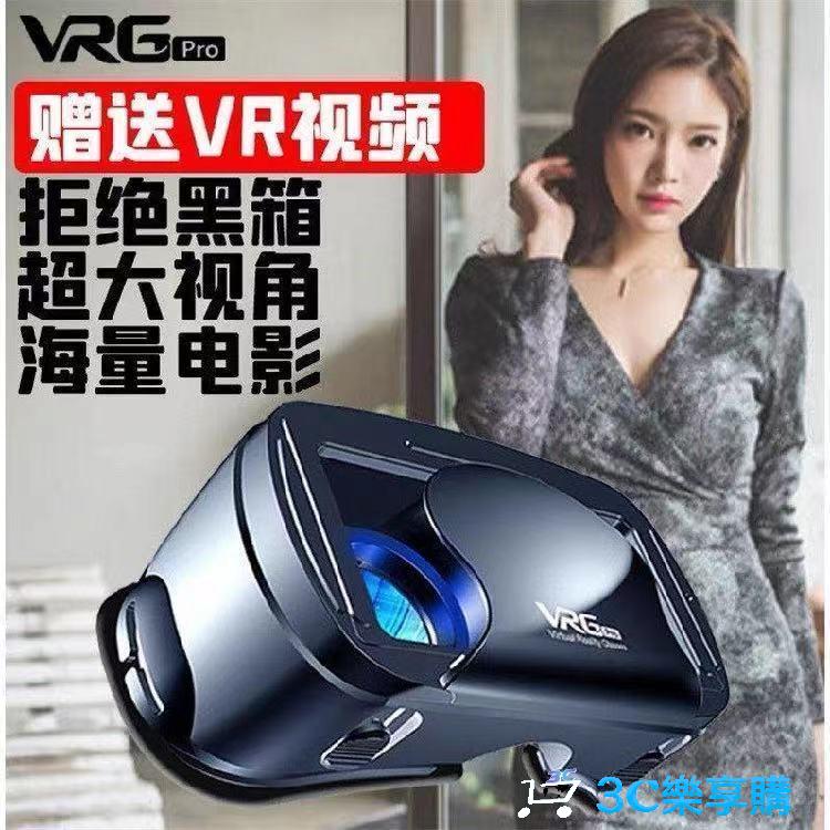 VR眼鏡 VR眼鏡玩游戲機3d立體電影虛擬現實頭盔一體手機專用ar設備一套【林之舍】