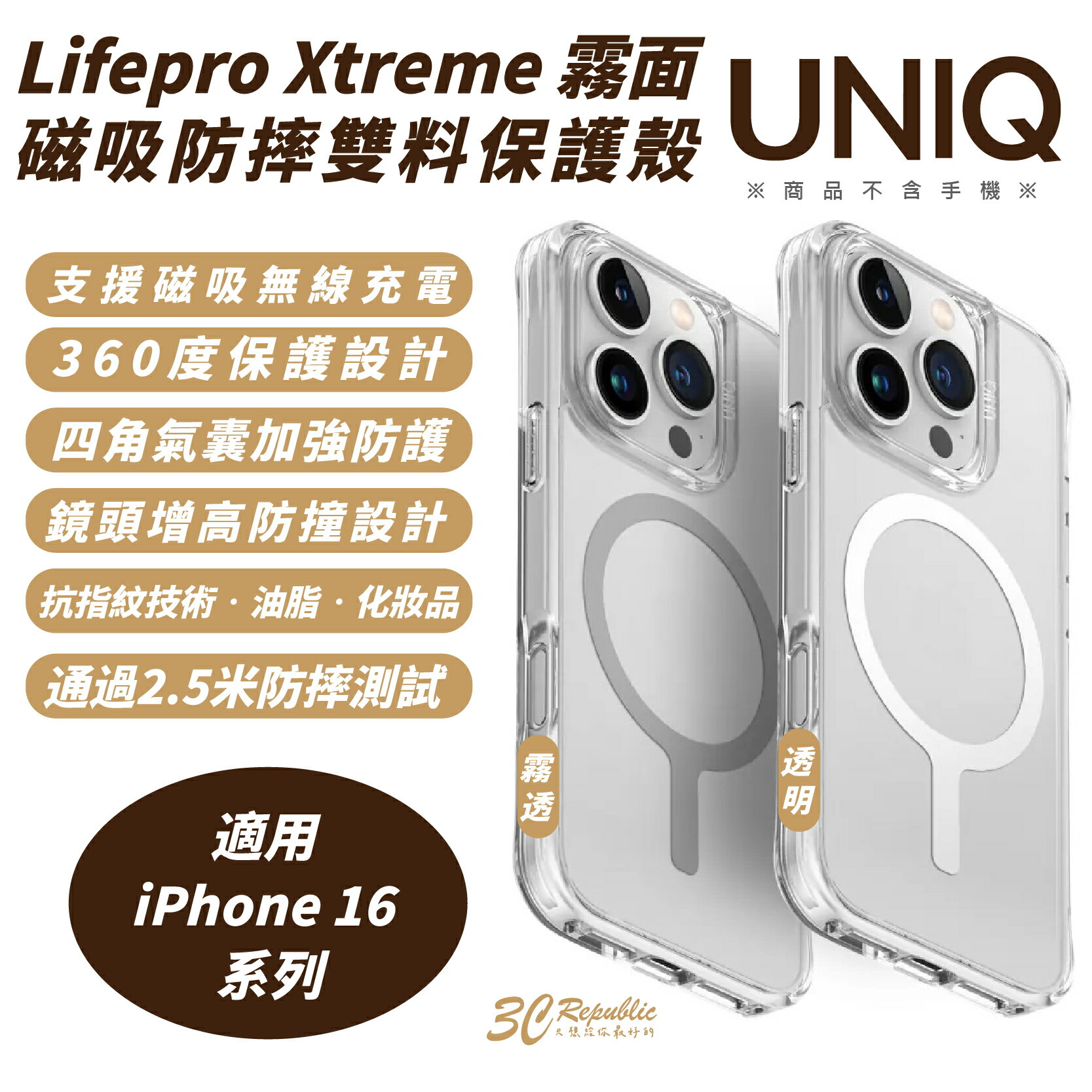 UNIQ Lifepro Xtreme 霧面 磁吸 防摔殼 保護殼 手機殼 iPhone 16 Plus Pro Max【299免運領券再享折扣】