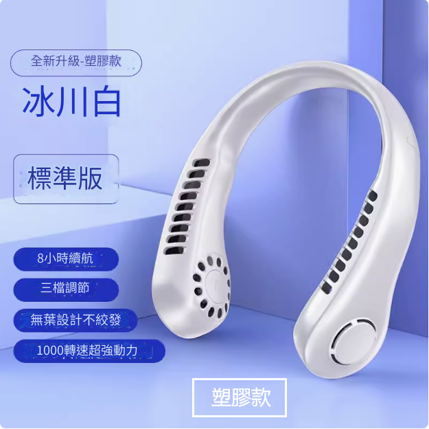 【新品特價】❄2024全新便攜式掛脖風扇USB手持靜音多功能無葉迷你小電風扇 風扇 小風扇 掛脖風扇 掛式風扇 戶外風扇 圍脖風扇