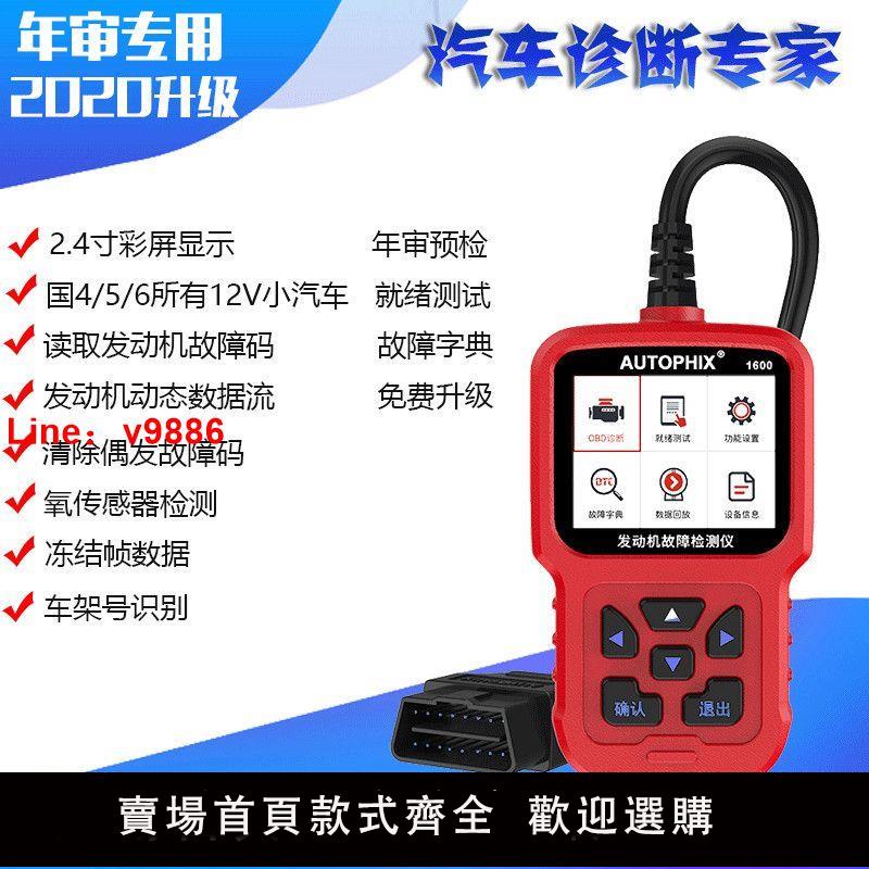 【臺灣公司 超低價】汽車故障檢測儀obd發動機故障解碼儀OBD行車電腦診斷obd年審檢測
