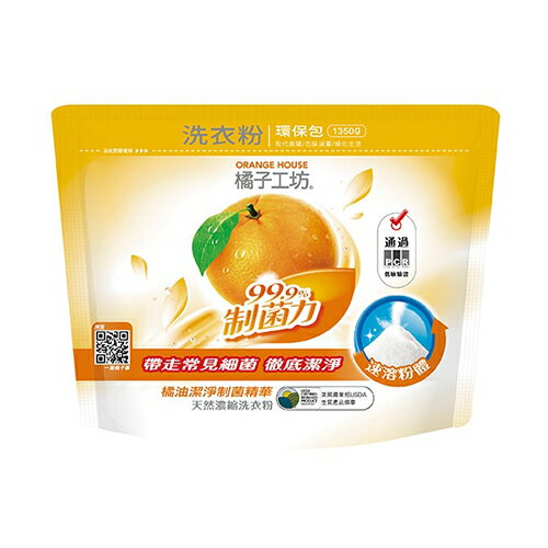 橘子工坊天然制菌濃縮洗衣粉補充包1350g【愛買】