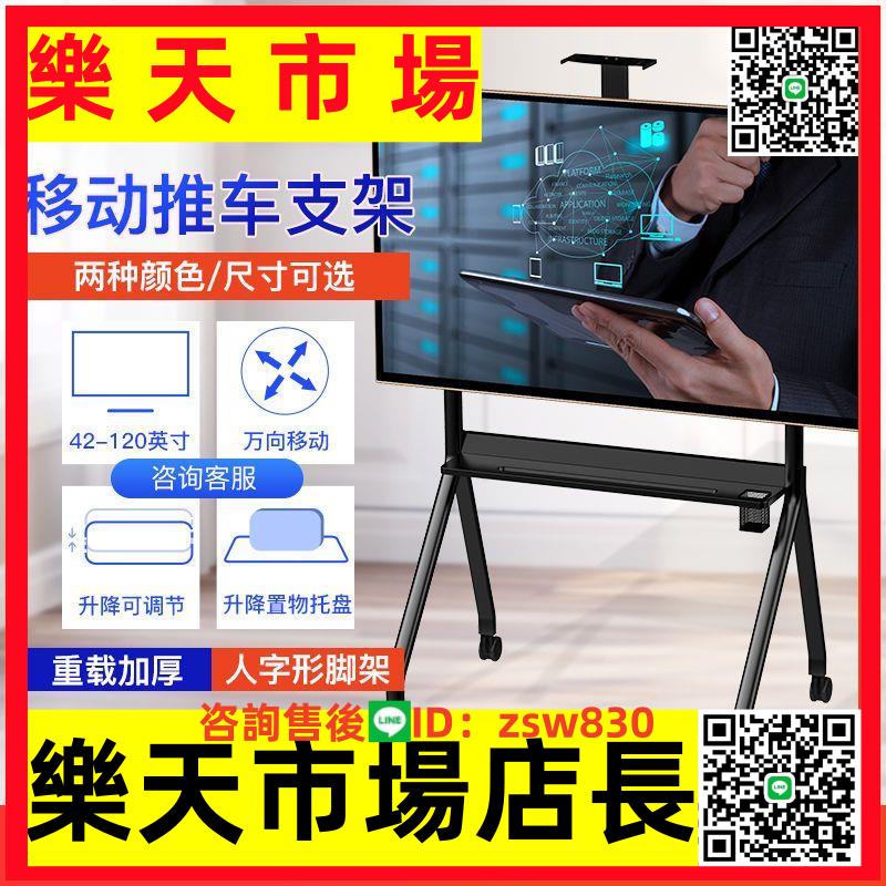 簡易人字形通用電視機移動落地式支架一體機推車掛架鴻合希沃白板