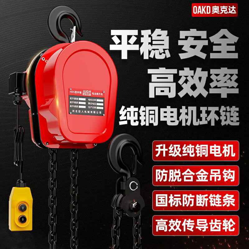 免運 環鏈電動葫蘆380v1噸2噸3噸家用倒鏈電葫蘆5噸10噸220v提升起重機 特價出 可開發票