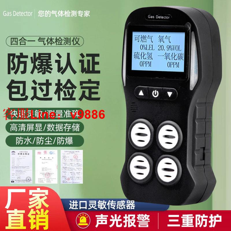 【專業團隊】四合一氣體檢測儀便攜式可燃氧氣硫化氫一氧化碳工業防洩漏報警器