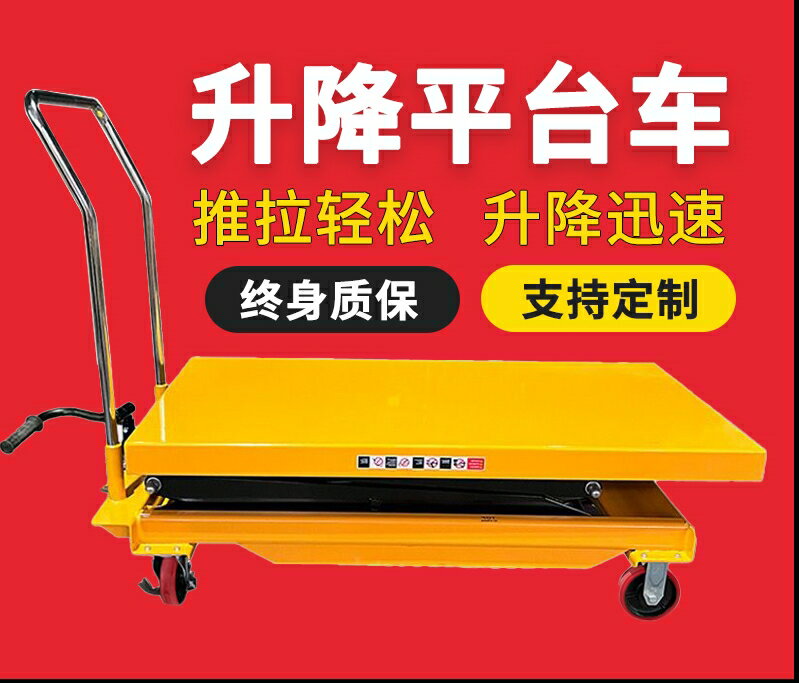 小推車手動舉升機小型移動式液壓平臺車簡易式電動升降機