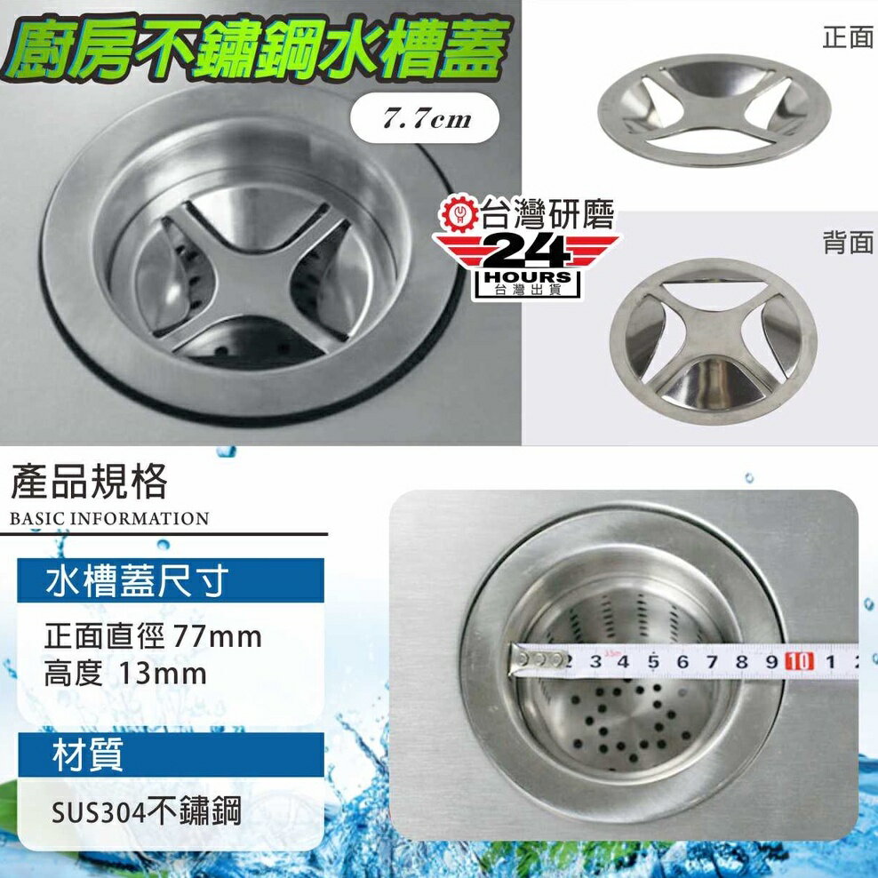 【黛琍居家】不鏽鋼水槽蓋 SUS304 多尺寸水槽蓋 14.5、11.1、10.3、8.6、7.7 5
