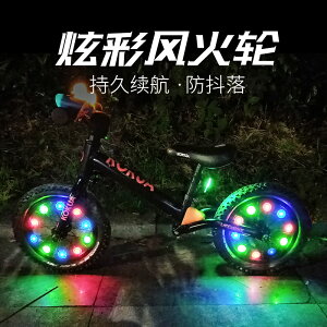 兒童平衡車燈夜騎風火輪輻條燈自行車輪胎燈滑步車裝飾車輪燈配件
