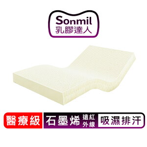 sonmil 醫療級天然乳膠床墊 3.5尺 單人加大床墊 石墨烯健康遠紅外線 sonmil乳膠床墊_宿舍學生床墊