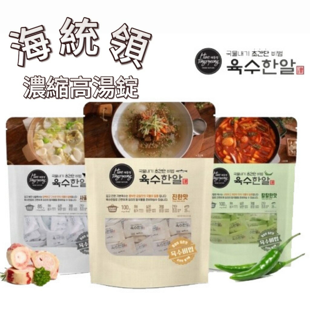 【首爾先生mrseoul】韓國 海統領 綜合濃縮高湯錠 100G/25錠 (共三種味道)