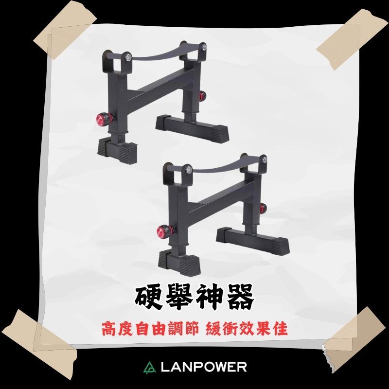 【LANPOWER】硬舉神器 槓鈴緩衝墊  硬舉緩衝架 消音架 緩衝 吸震 健身房 居家健身 舉重 輔助器材 上搏 硬舉