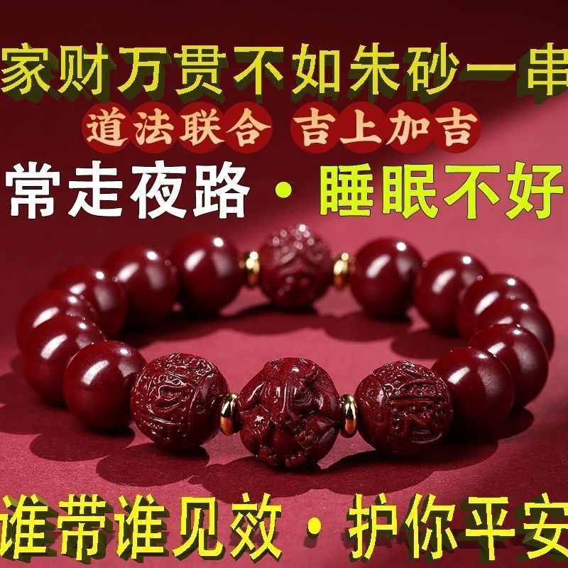 純天然硃砂手鏈真品十二生肖轉運護身本命年龍年犯化解禮物正品屬
