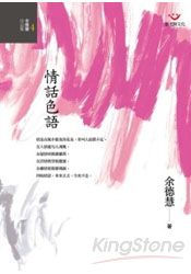 情話色語 | 拾書所