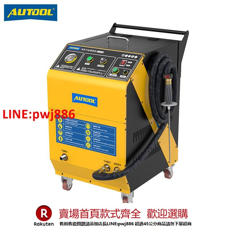 【諮詢客服驚喜多多】AUTOOL HTS708汽車乾冰清洗機發動機燃燒室節氣門清除積碳乾冰機