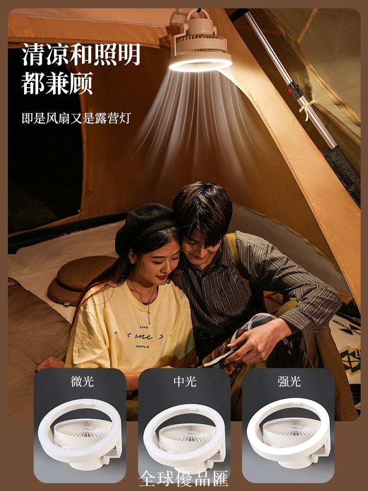 【全球優品匯】原始人戶外露營電風扇可充電帳篷風扇燈超長續航照明營地燈小風扇