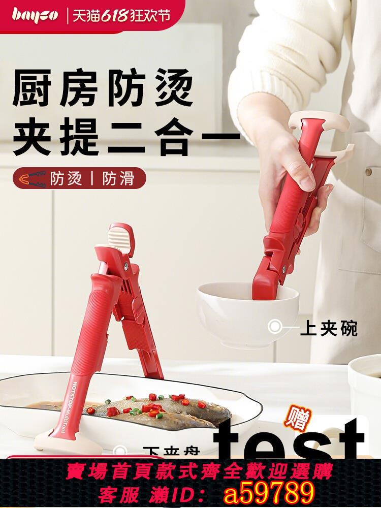 【臺灣公司 可打統編】拜格二合一防燙夾碗神器廚房矽膠防滑鉗夾子耐高溫蒸菜取碗提盤器