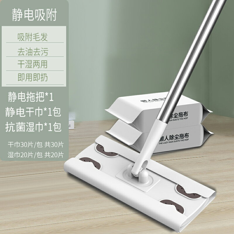 一次性拖把 除塵拖把 靜電拖把 靜電除塵拖把一次性拖布免手洗平板家用擦地板拖地乾濕紙巾吸塵
