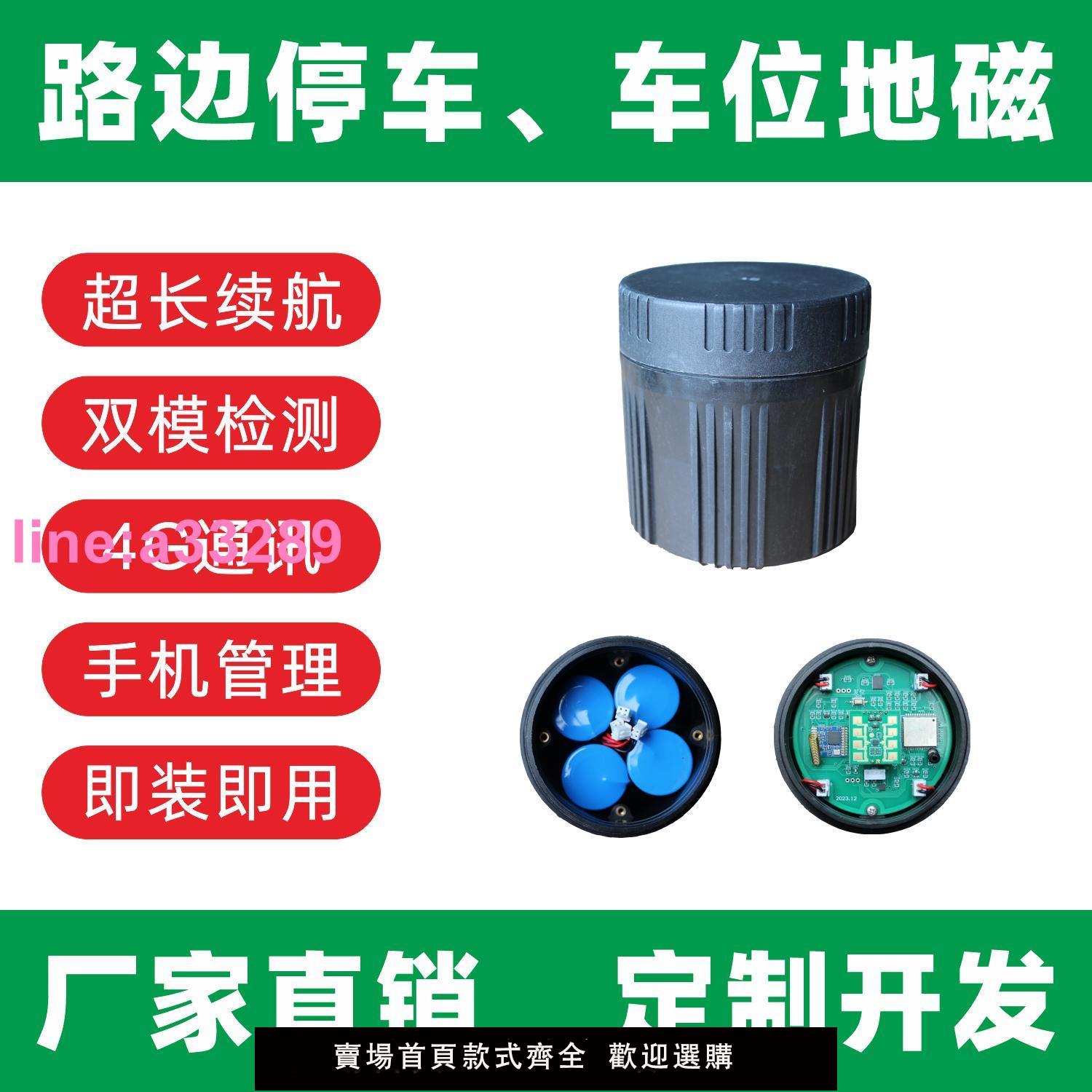 {可開發票}車位地磁車檢器路邊停車地磁剩餘車位統計地磁車位計數地磁感應器