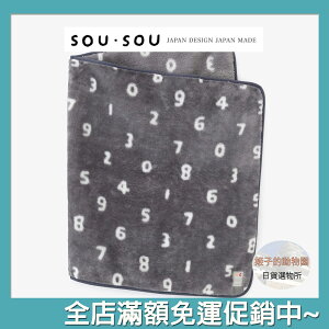 SOU SOU sousou x 羅曼司小杉 蓋毯 毯子 日本製 140x80公分 Q mark認證 現貨 日本直送