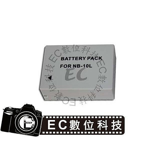 【EC數位】Canon NB10L NB-10L 防爆電池 高容量電池 電池
