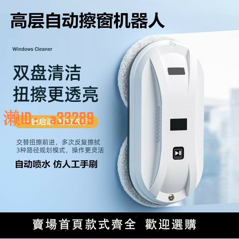 【可開發票】智慧擦窗機器人全自動雙噴水家用電動高層外窗擦玻璃清潔神器