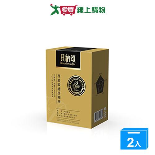 貝納頌尊爵級濾掛咖啡(10g/8包)【兩入組】【愛買】