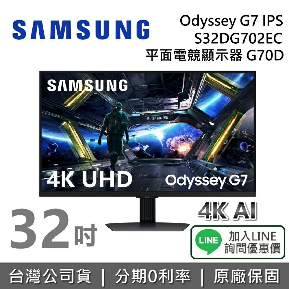 【全館領券再折】SAMSUNG 三星 32吋 S32DG702EC 4K G7 AI電競智慧顯示器 G70D 三星電競螢幕