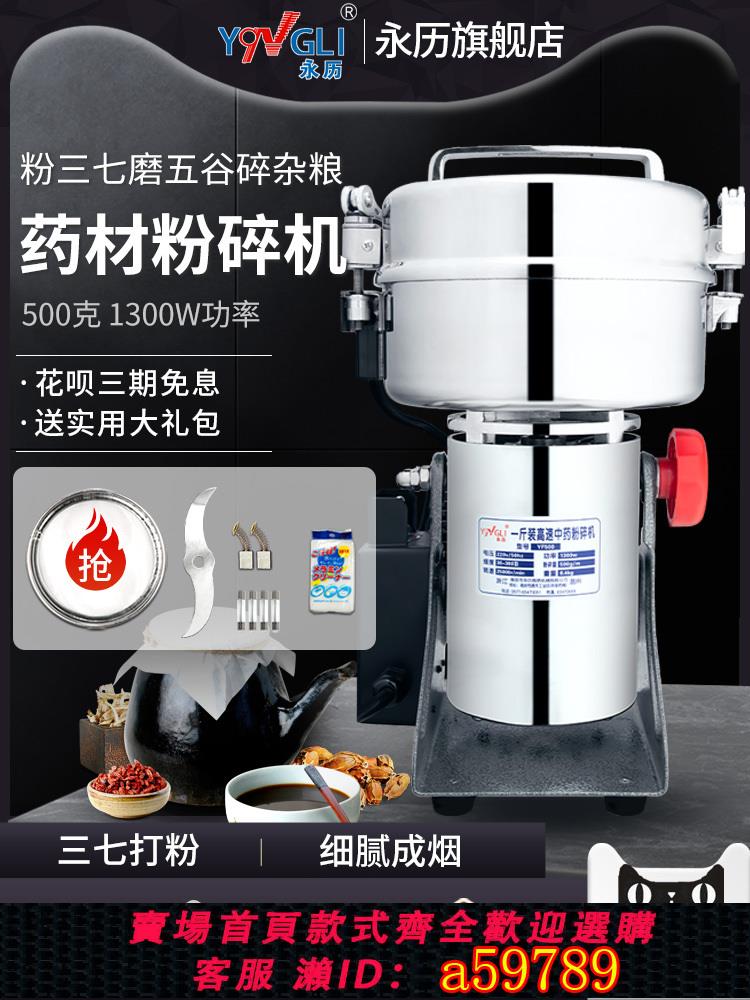 【臺灣公司 可打統編】永歷中藥粉碎機磨粉機家用小型研磨機中藥打粉機三七粉碎機商用