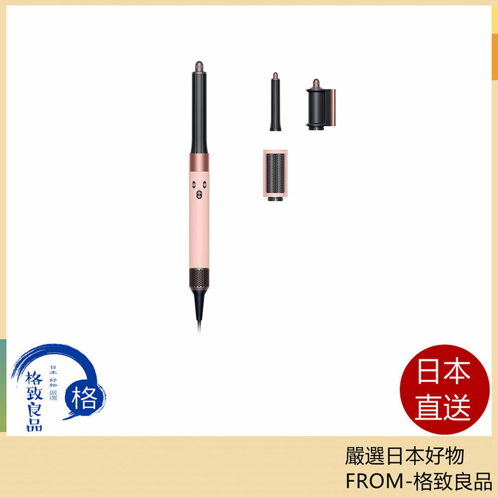 【日本直送！快速發貨！】Dyson 櫻花粉 捲髮器HS05 日本限定24年款