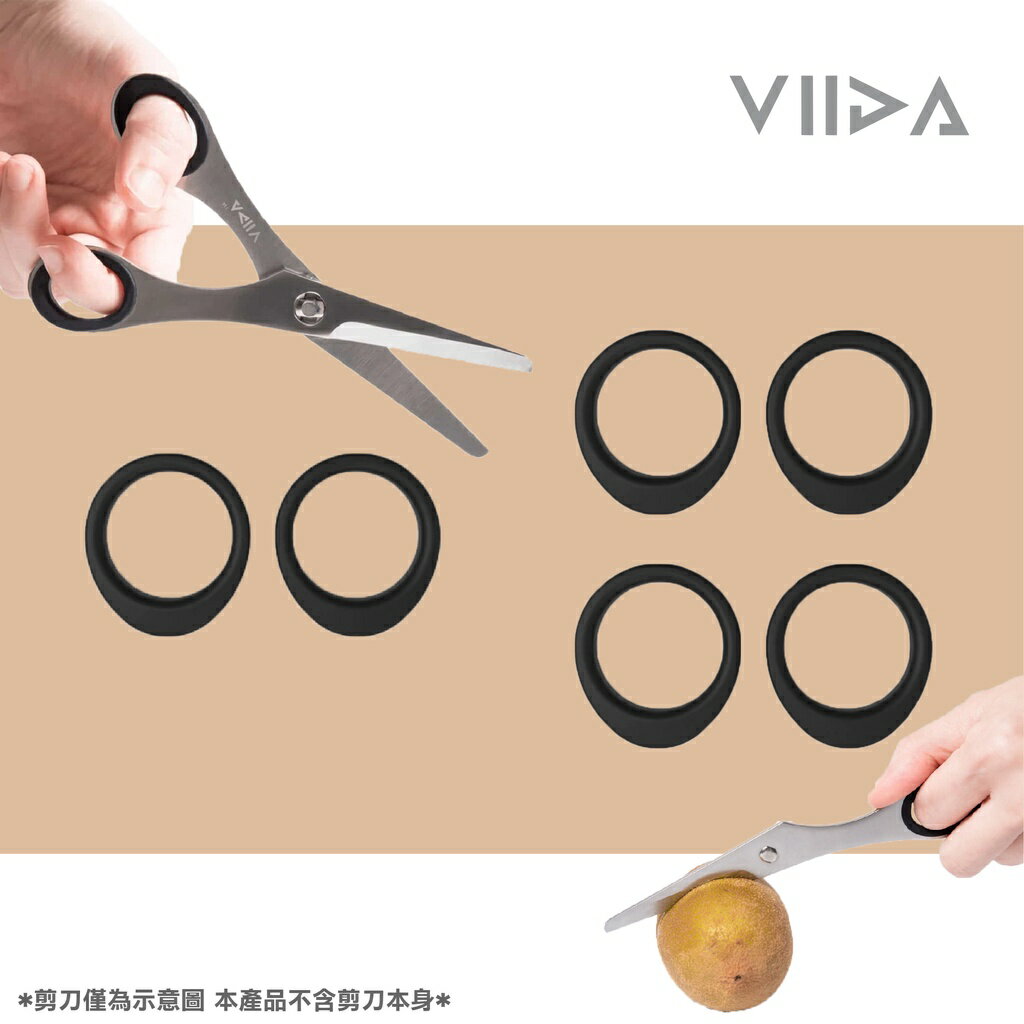 台灣 VIIDA Glow 指圈（VIIDA Glow 不鏽鋼剪專用）