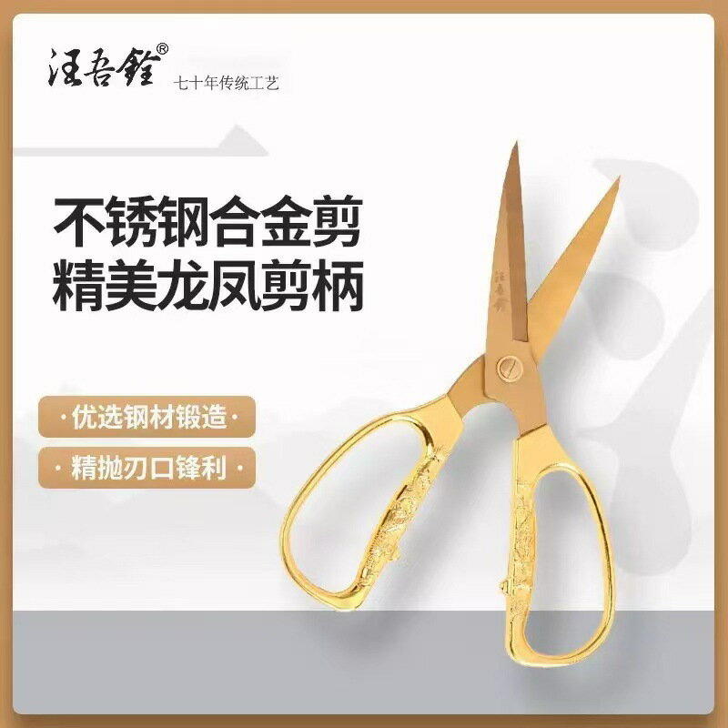 汪吾銓剪刀全金色高級龍鳳合金剪綵剪 禮儀金手工剪1011