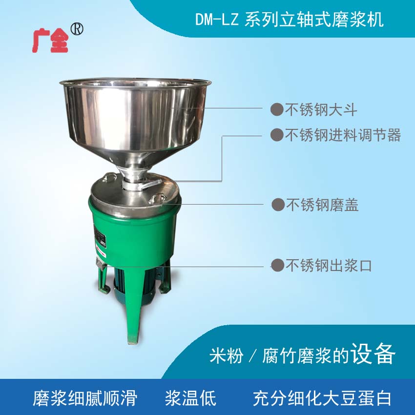 商用磨漿機豆漿機腸粉米漿電動砂輪磨