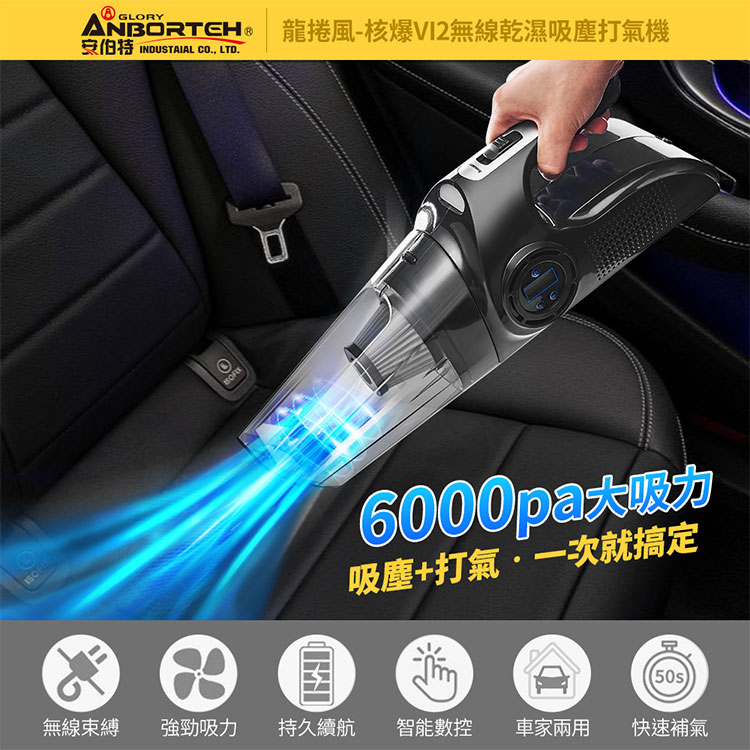 【安伯特】核爆VI2四合一無線吸塵打氣機 (USB充電 車用吸塵器 無線吸塵器 車用打氣機 檢測胎壓 緊急照明 乾濕兩用) 5