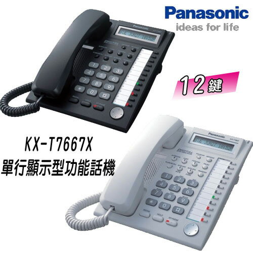【原廠公司貨】國際牌Panasonic (KX-T7667X) 12Key數位單行顯示型功能話機【APP下單4%點數回饋】