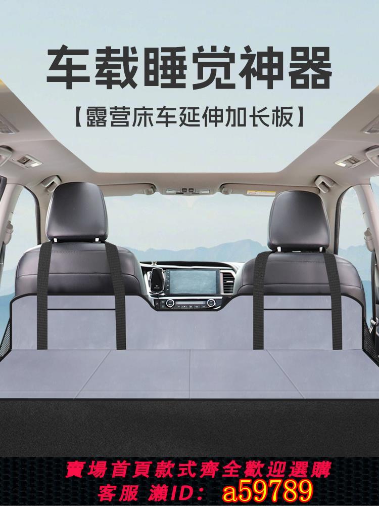 【臺灣公司 可打統編】車載露營床墊護頭擋suv旅行汽車後排睡墊折疊延長板特斯拉加長板