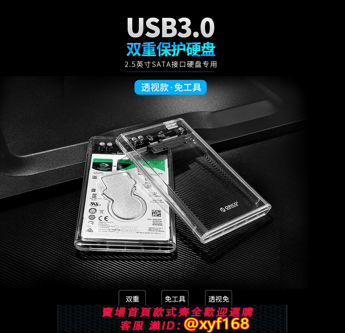 {保固一年 可打統編}ORICO透明USB3.0移動硬碟盒2.5寸SATA串列埠硬碟盒外接硬盤盒2139U3