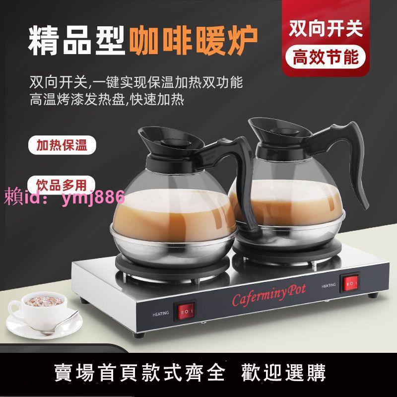 雙頭咖啡保溫爐美式商用咖啡壺花茶加熱爐保溫兩用咖啡爐牛奶壺