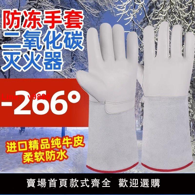 【台灣公司 超低價】耐低溫液氮手套防寒防凍冷庫手套干冰二氧化碳加氣站勞保手套批發