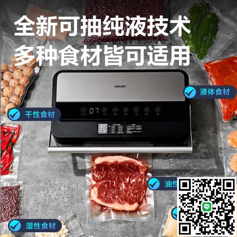 得力LM891真空封口機商用全自動小型家用抽真空機食品保鮮包裝機